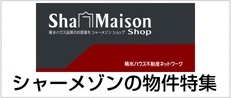 MASTの物件特集