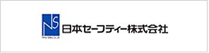 日本セーフティ株式会社